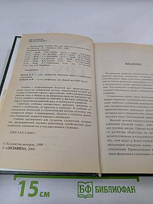 Рынок труда. Учебник