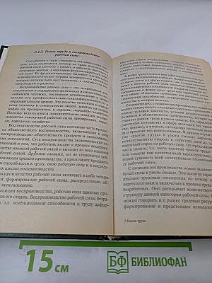 Рынок труда. Учебник