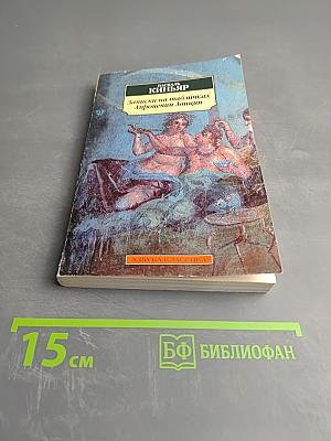 Записки на табличках Апронении Авиции