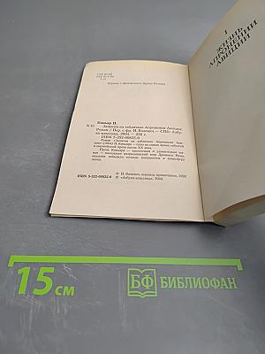 Записки на табличках Апронении Авиции