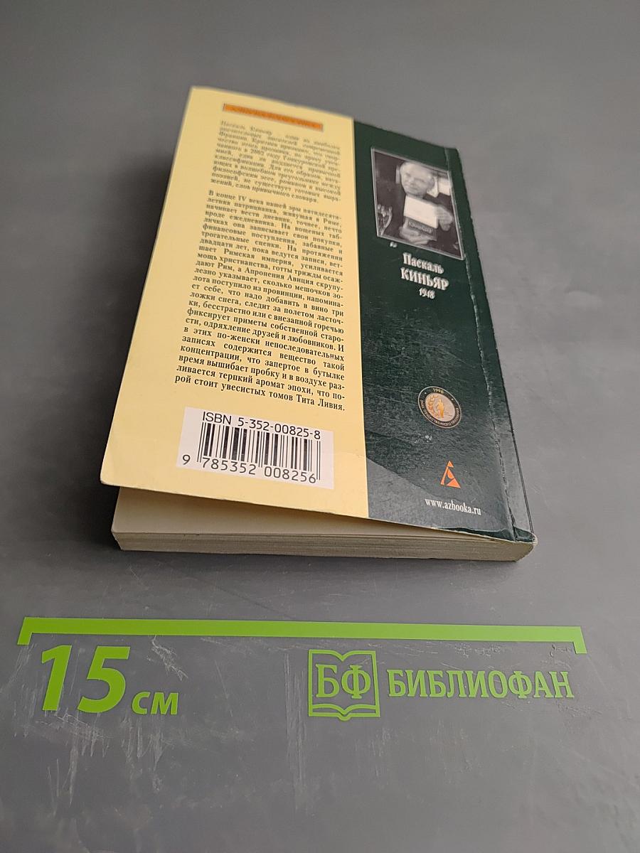 Записки на табличках Апронении Авиции