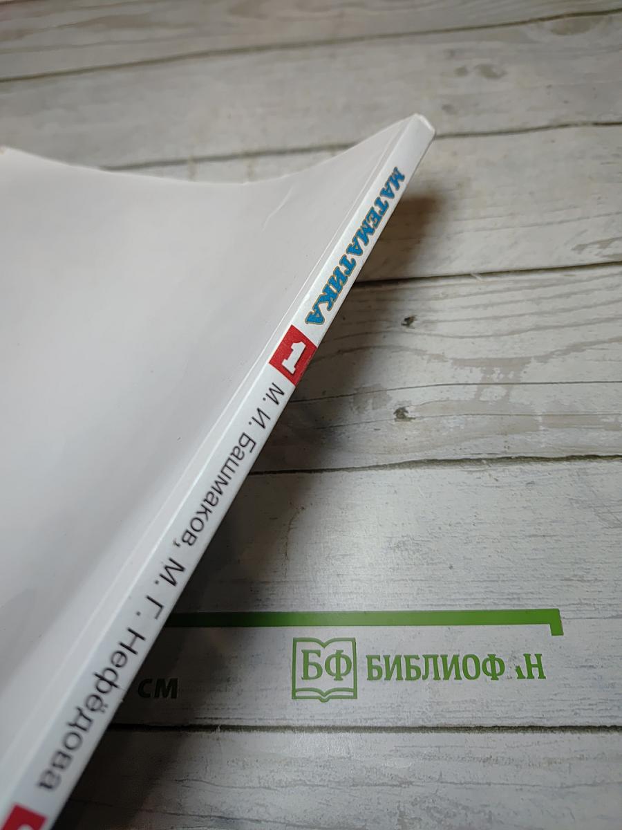 Математика 1 класс Часть 2