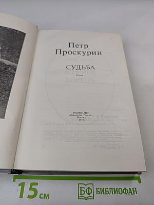 Судьба