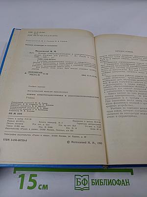 Основы электрорадиотехники и электроматериаловедения