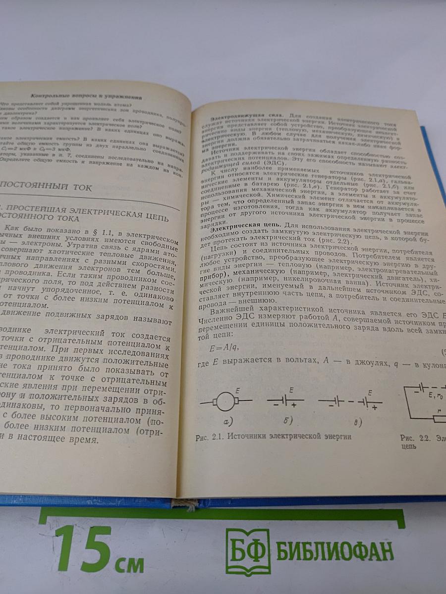 Основы электрорадиотехники и электроматериаловедения