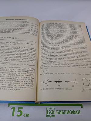 Основы электрорадиотехники и электроматериаловедения