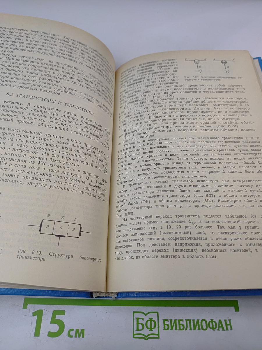 Основы электрорадиотехники и электроматериаловедения