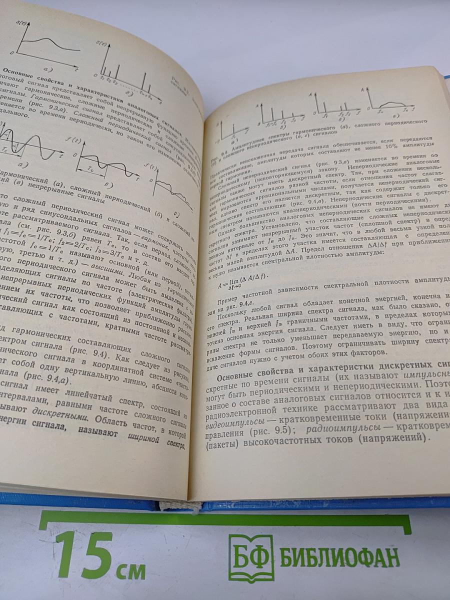 Основы электрорадиотехники и электроматериаловедения