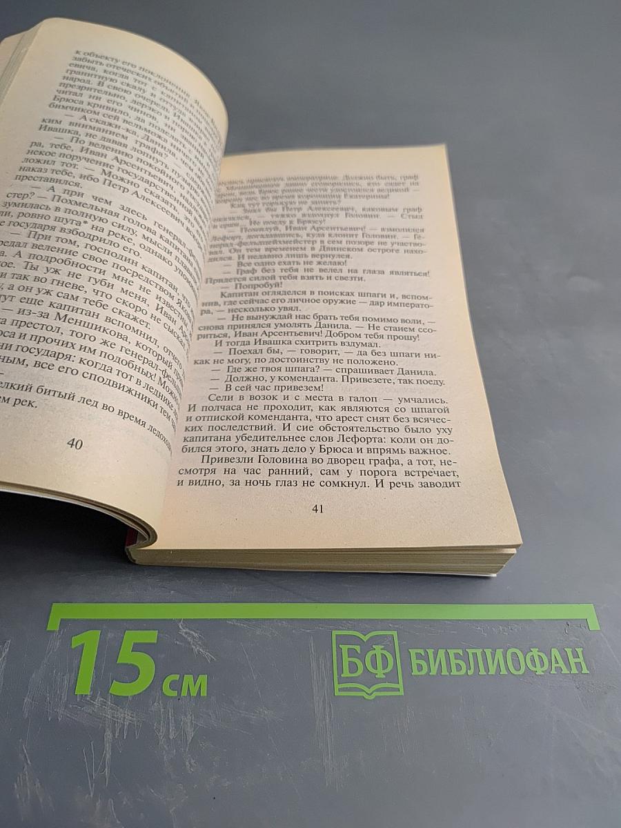 Невеста для варвара