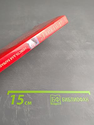 Невеста для варвара