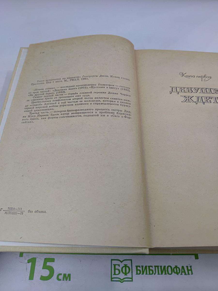 Конец Главы. Трилогия