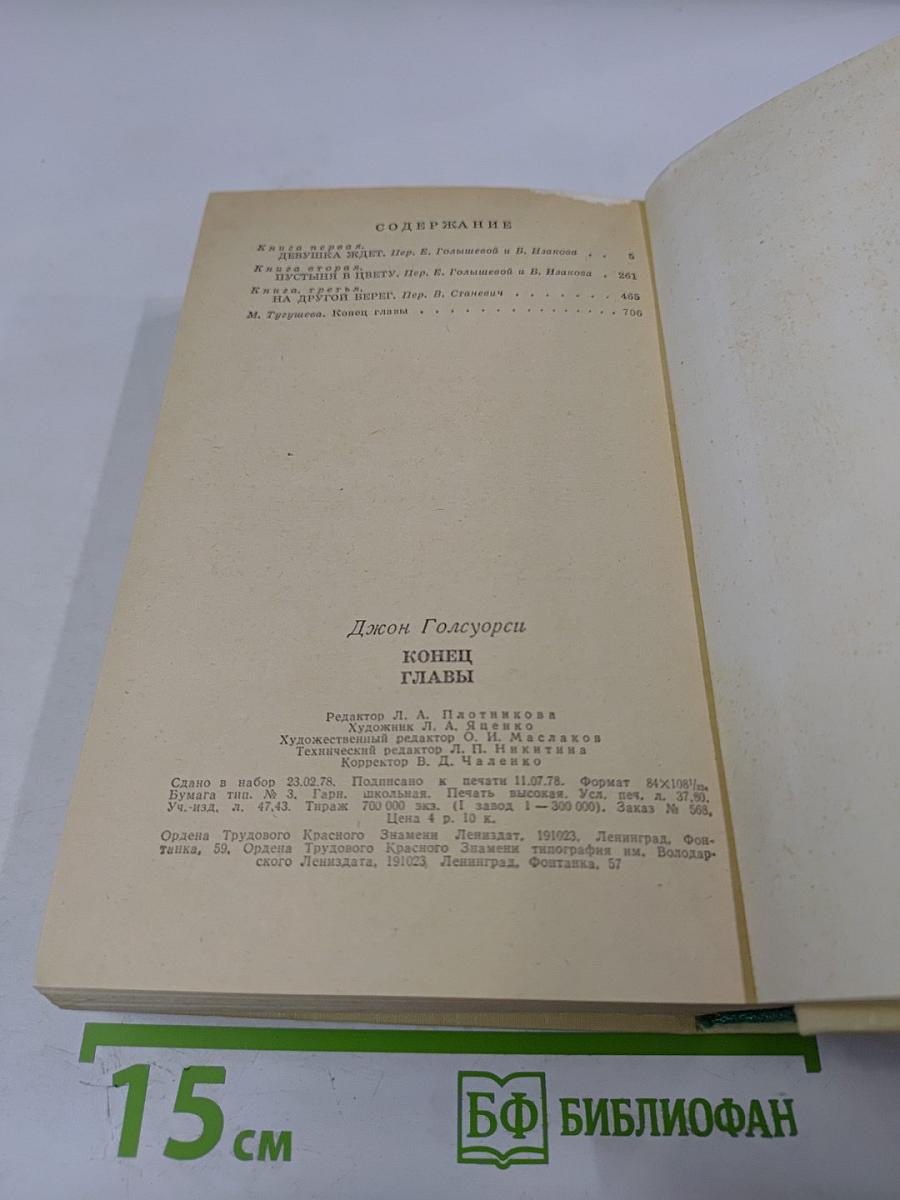 Конец Главы. Трилогия