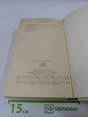 Конец Главы. Трилогия