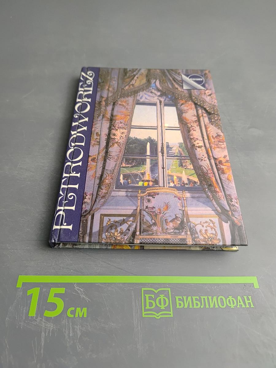 PETRODWOREZ Schlösser und Parks. Reiseführer