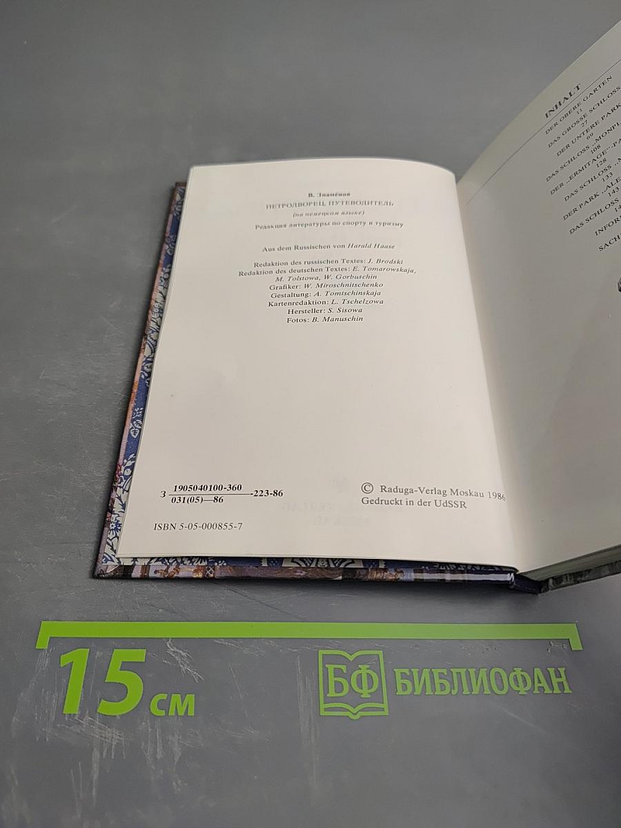 PETRODWOREZ Schlösser und Parks. Reiseführer