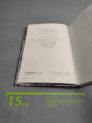 PETRODWOREZ Schlösser und Parks. Reiseführer