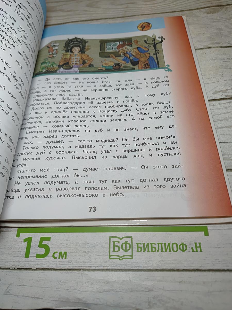 Литературное чтение 3 класс Часть 1