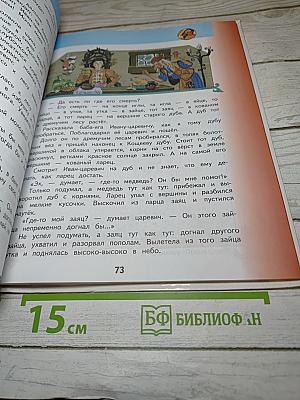 Литературное чтение 3 класс Часть 1
