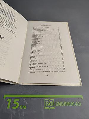 Водопад. Избранные стихотворения