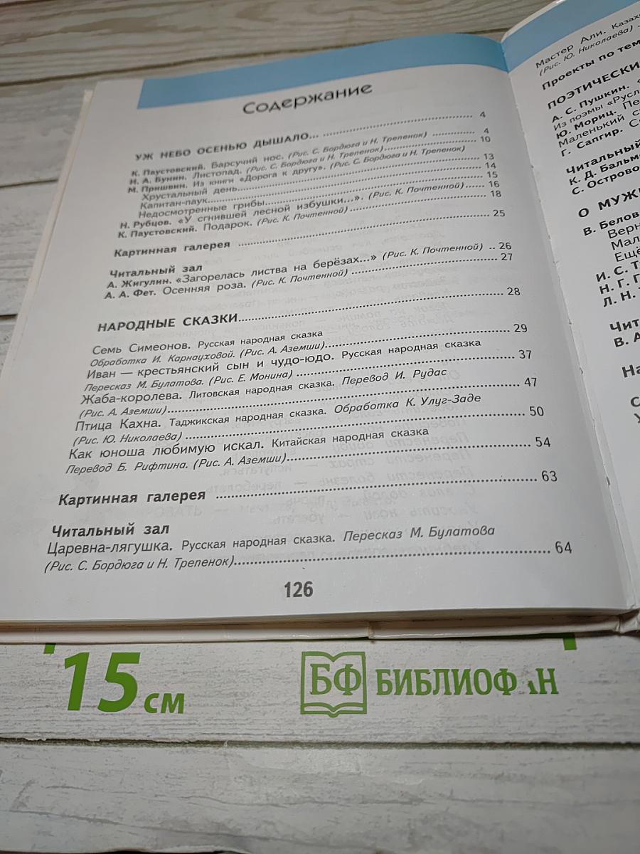Литературное чтение 3 класс Часть 1