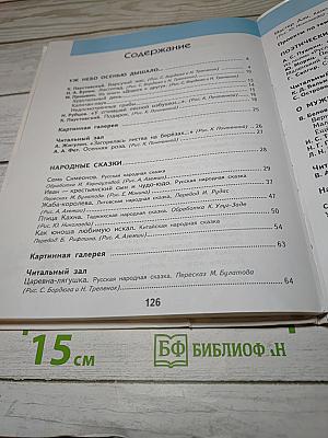 Литературное чтение 3 класс Часть 1