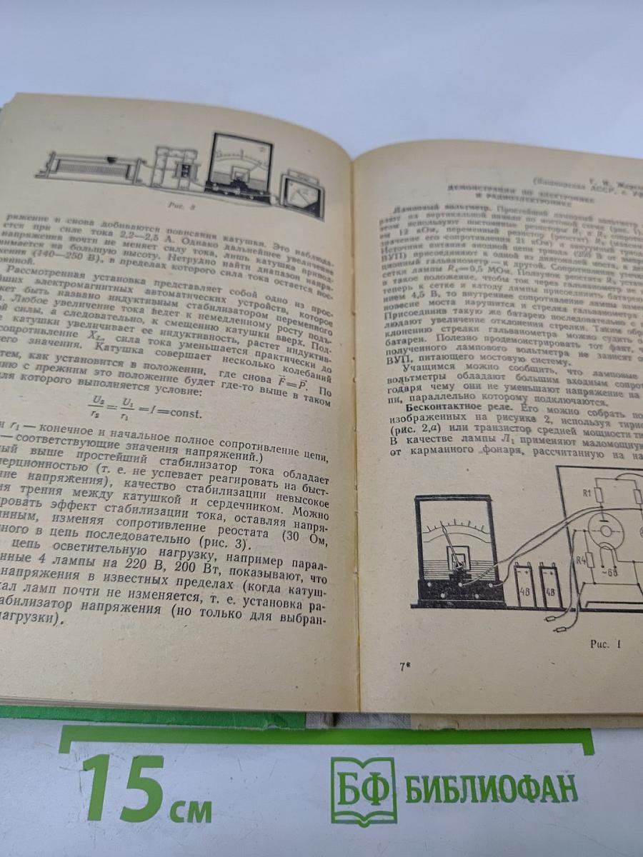 Физический эксперимент в школе. Пособие для учителей. Выпуск 6