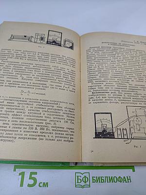 Физический эксперимент в школе. Пособие для учителей. Выпуск 6