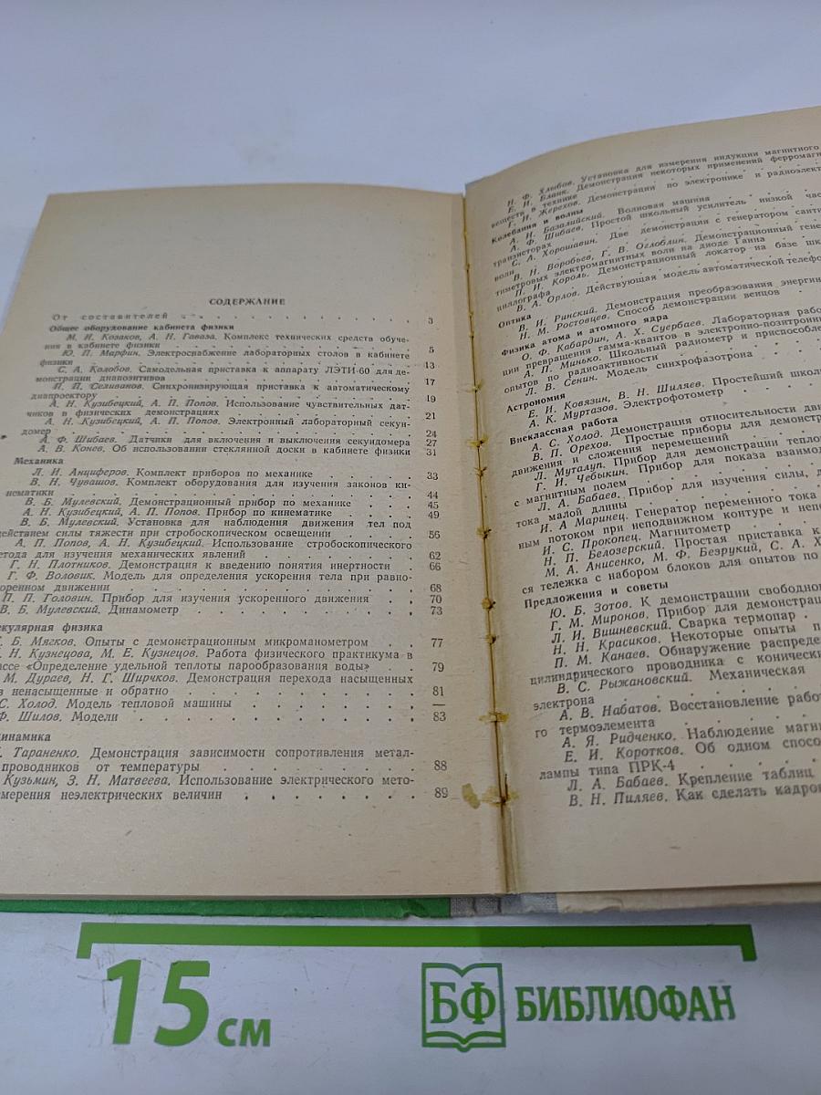 Физический эксперимент в школе. Пособие для учителей. Выпуск 6