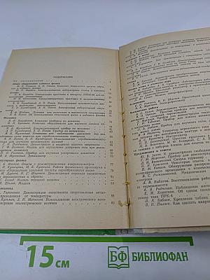 Физический эксперимент в школе. Пособие для учителей. Выпуск 6