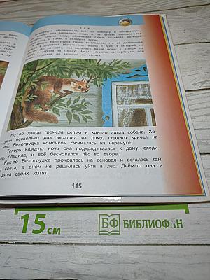 Литературное чтение 3 класс Часть 1