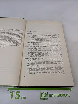 Электрофотографический процесс