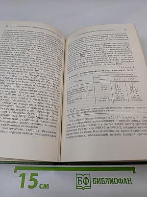 Электрофотографический процесс