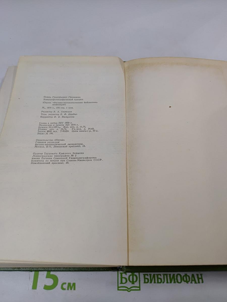 Электрофотографический процесс