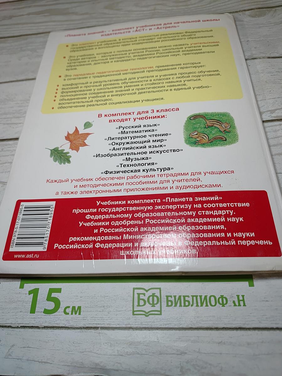 Литературное чтение 3 класс Часть 1