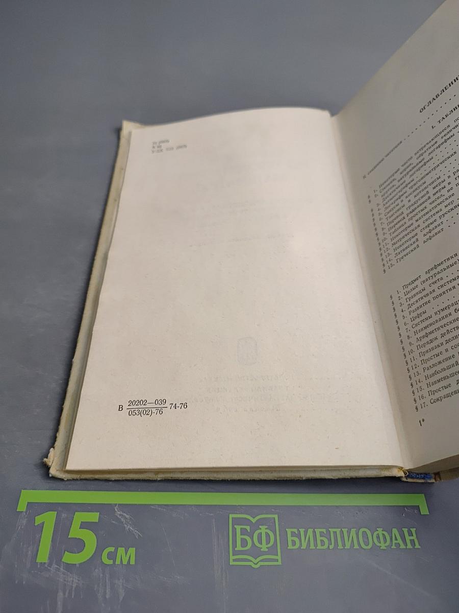 Справочник по элементарной математике