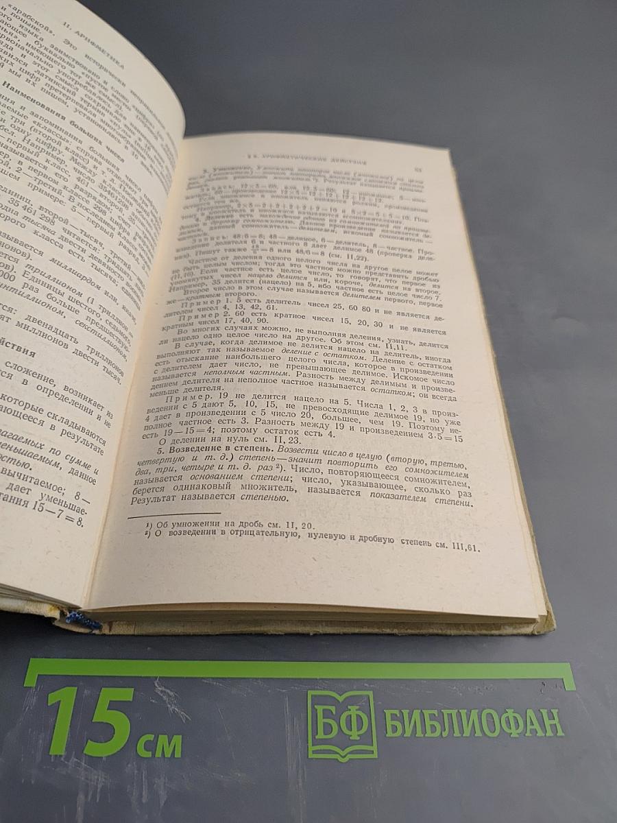 Справочник по элементарной математике