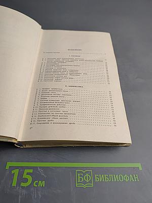 Справочник по элементарной математике