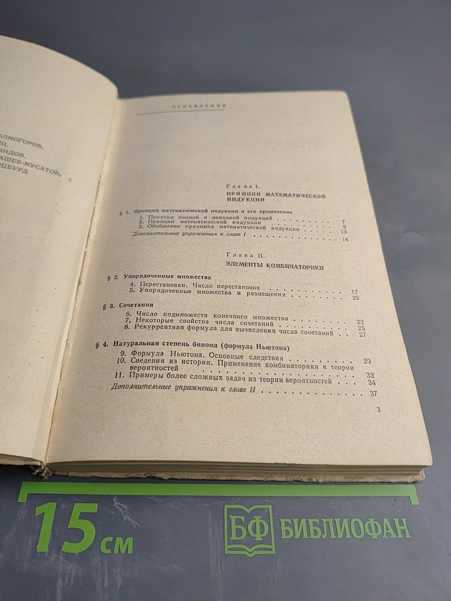 Алгебра и начала анализа, 9 класс