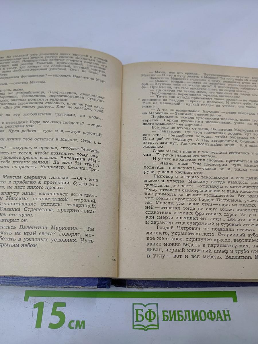 Беспокойный возраст