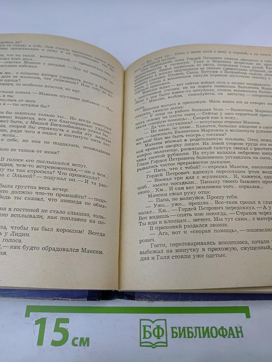 Беспокойный возраст