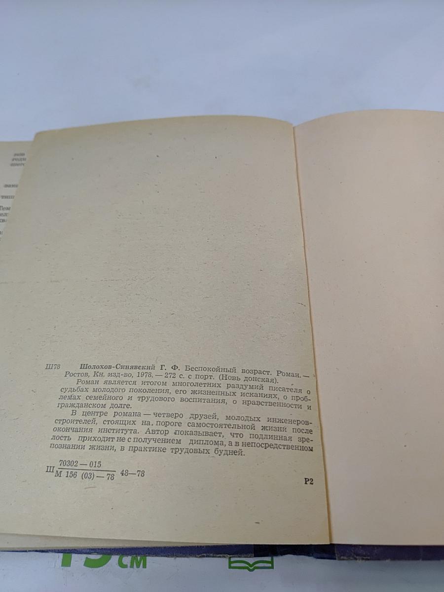 Беспокойный возраст