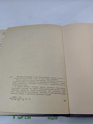 Беспокойный возраст