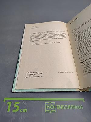 Элементарная физика Справочник