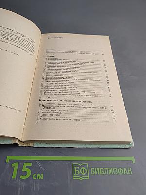 Элементарная физика Справочник