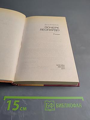 Почерк Леонардо