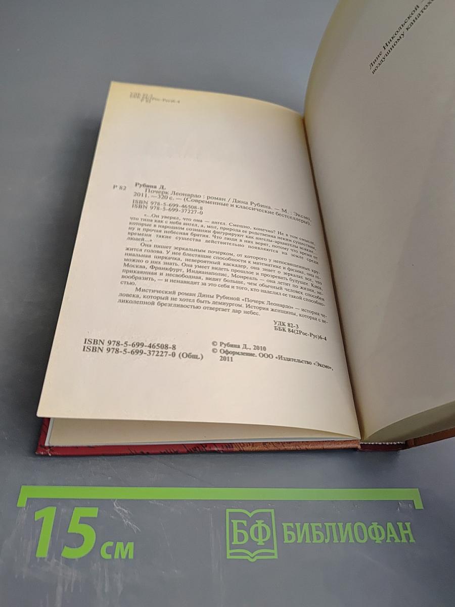 Почерк Леонардо