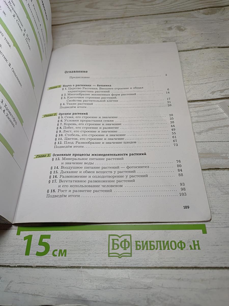 Биология 6 класс