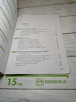 Биология 6 класс