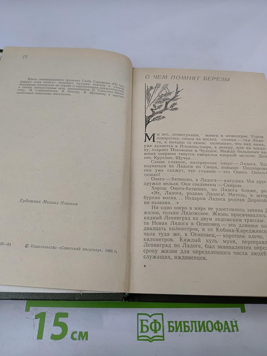 По тропинкам поля своего