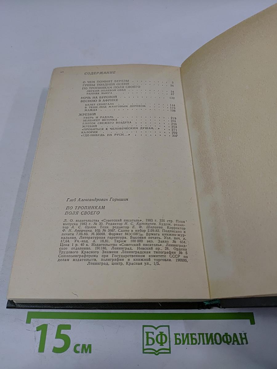 По тропинкам поля своего